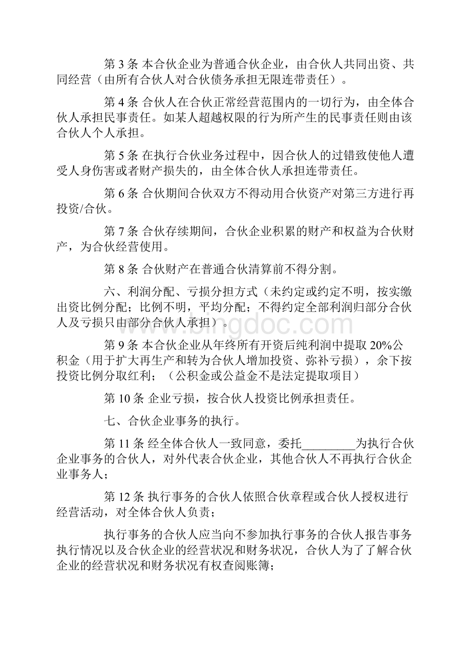 精选合伙经营协议书模板5篇.docx_第3页