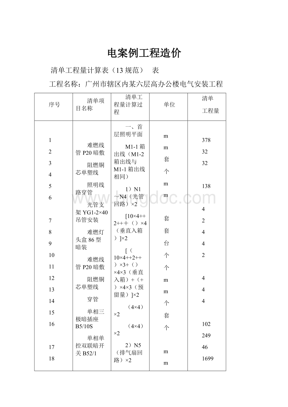 电案例工程造价.docx_第1页