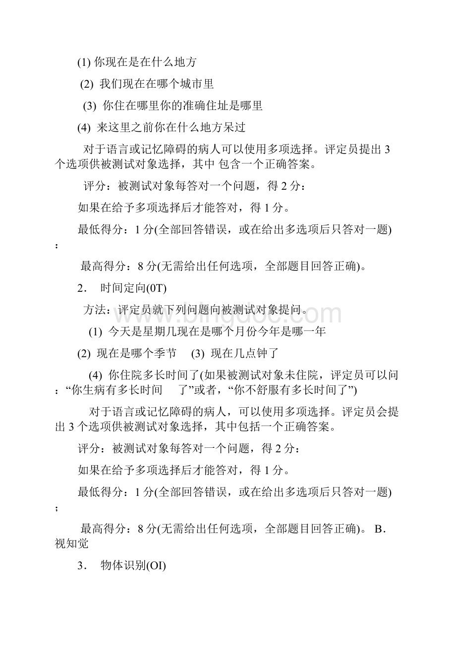 认知功能评定量表操作及评分标准.docx_第2页