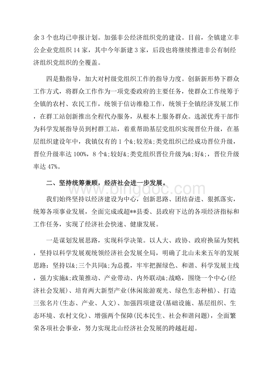 最新范文党政领导述职述廉报告（共4页）2400字.docx_第2页
