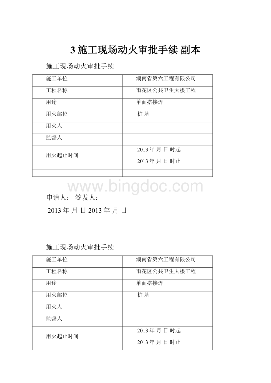 3施工现场动火审批手续副本.docx_第1页