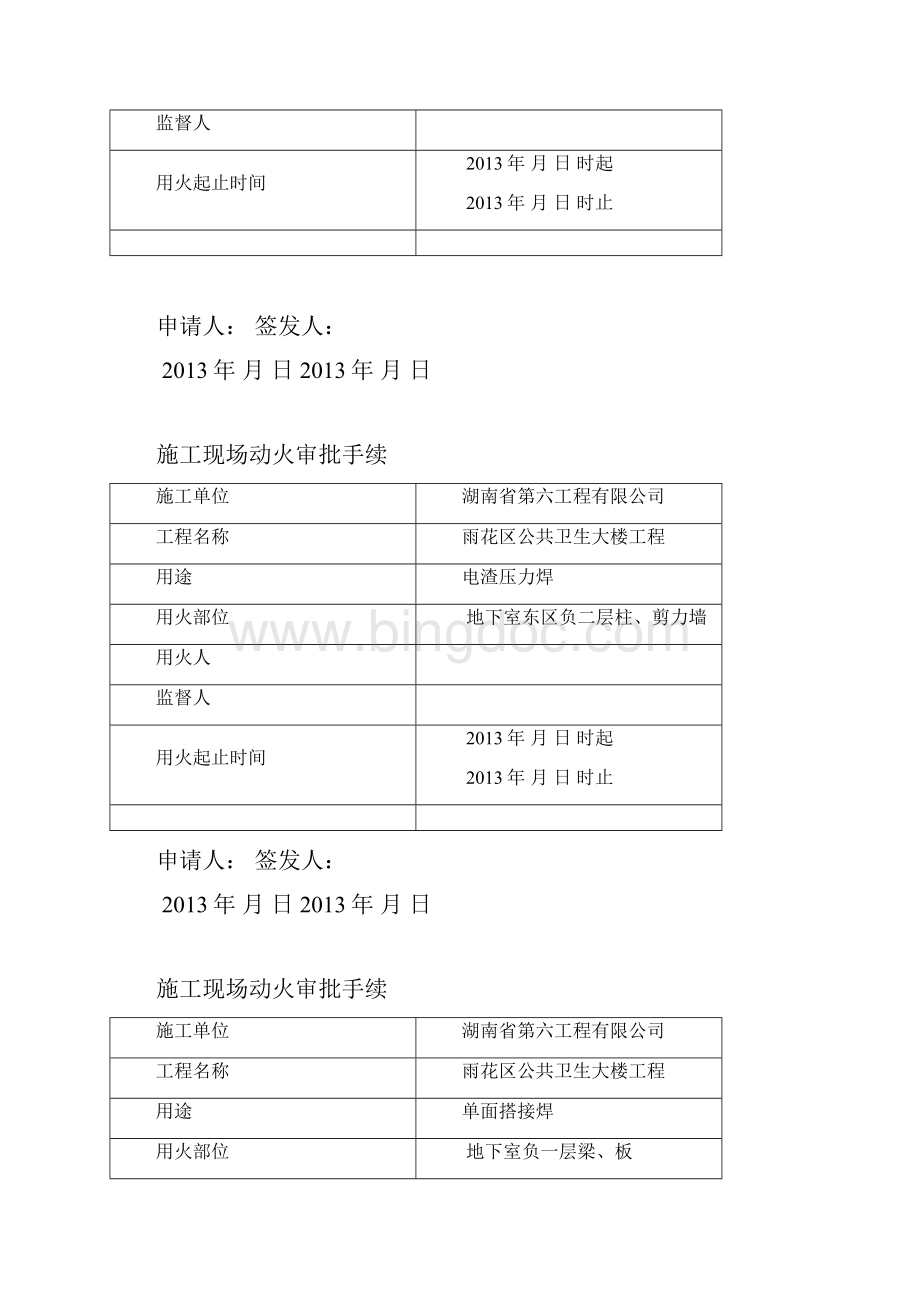 3施工现场动火审批手续副本.docx_第3页