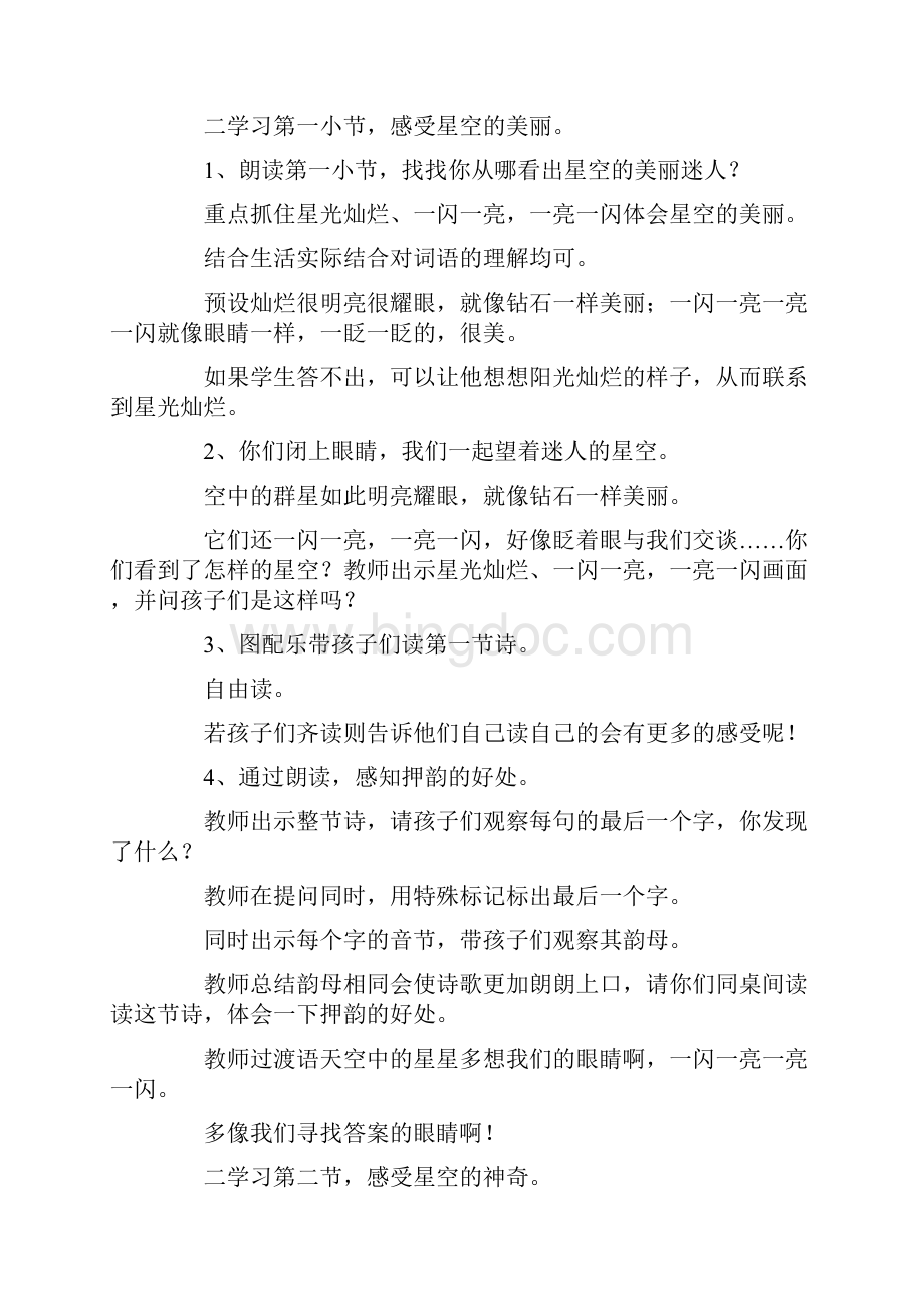 最新北京版三年级语文上册《美丽的星空》教学设计 精.docx_第2页