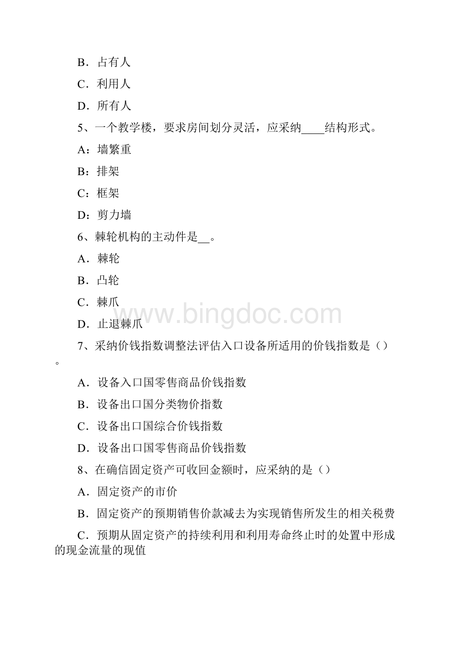 上半年上海资产评估师资产评估审计对评估的需求试题.docx_第2页