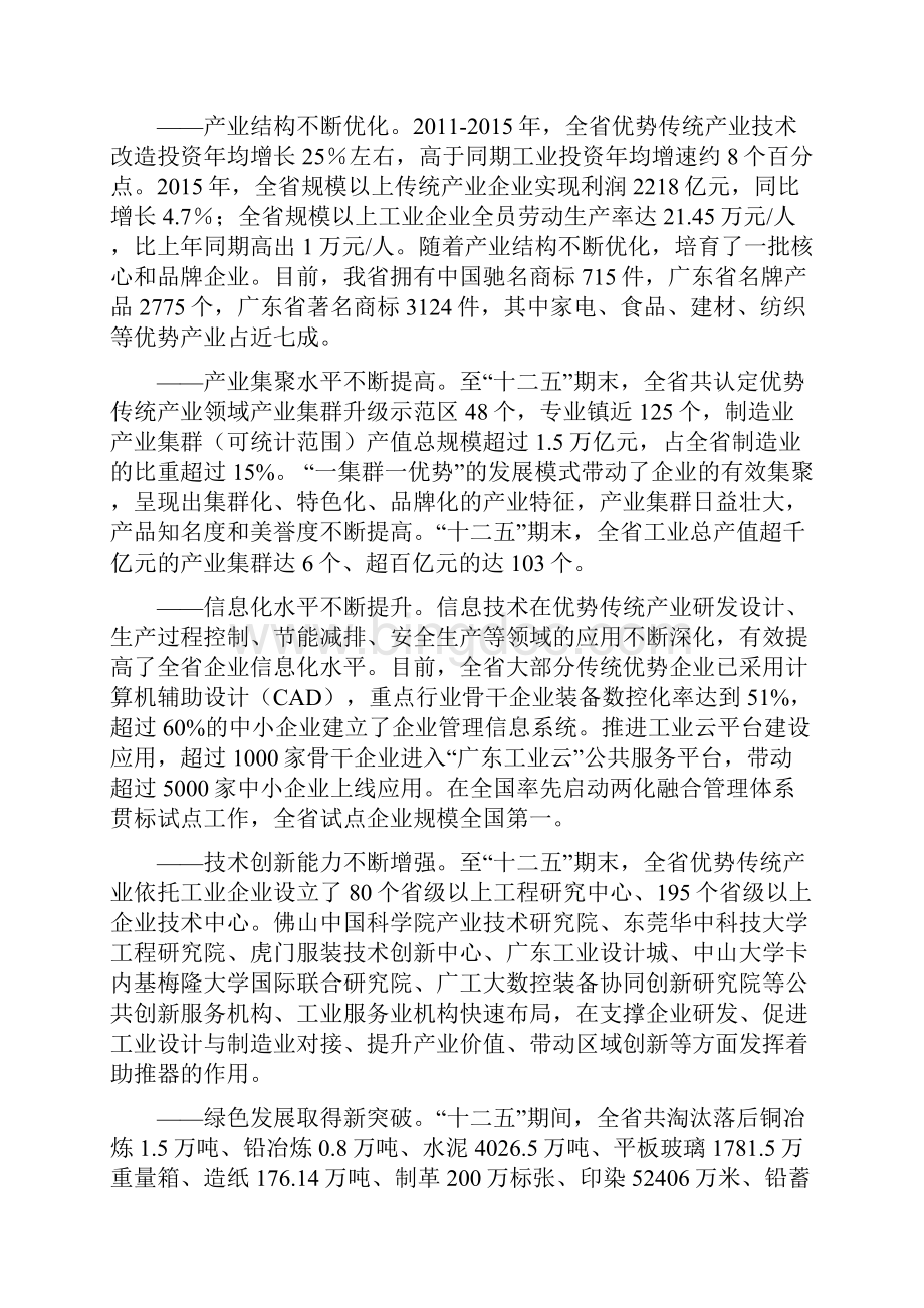 广东省工业优势传统产业转型升级.docx_第2页