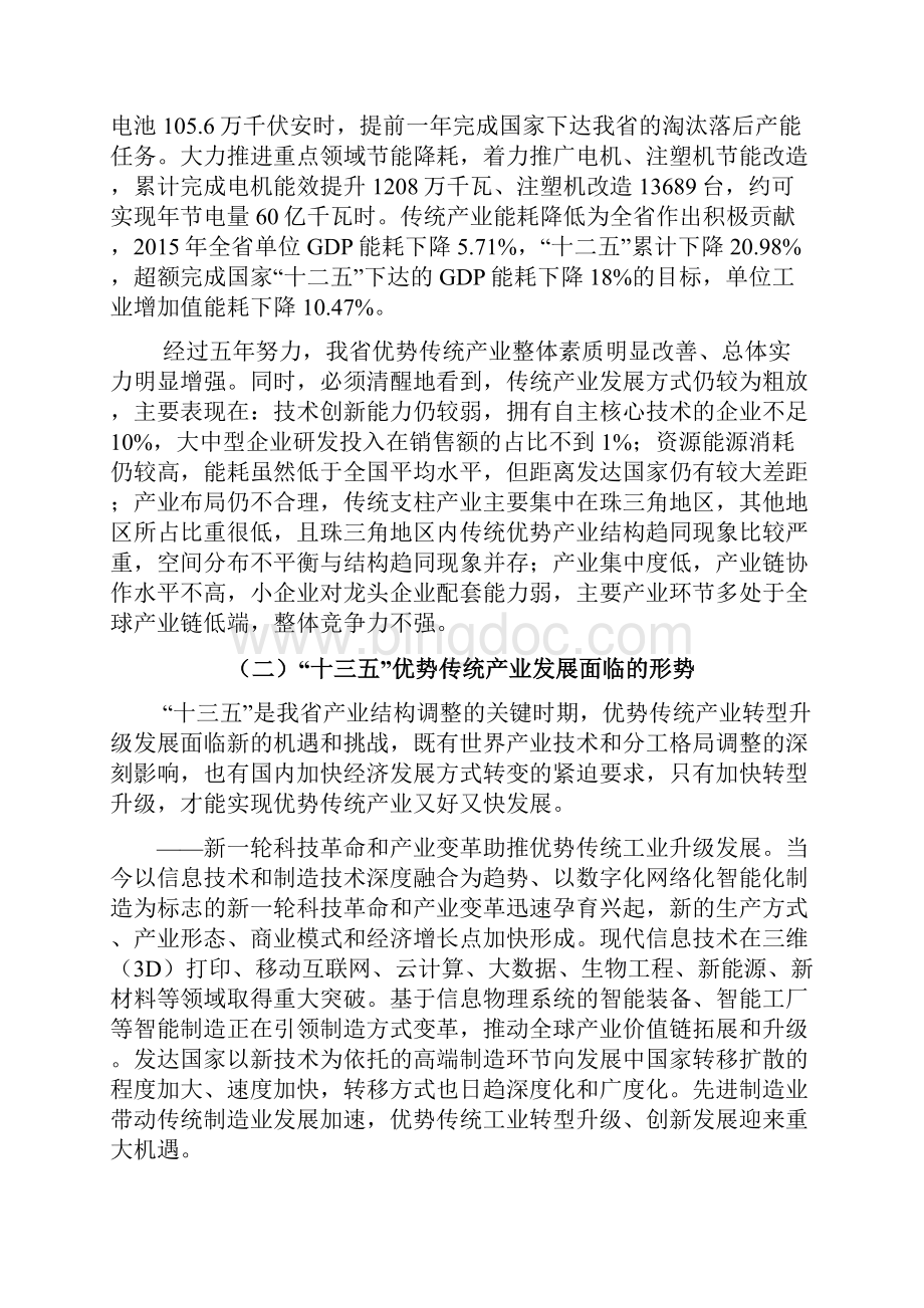 广东省工业优势传统产业转型升级.docx_第3页