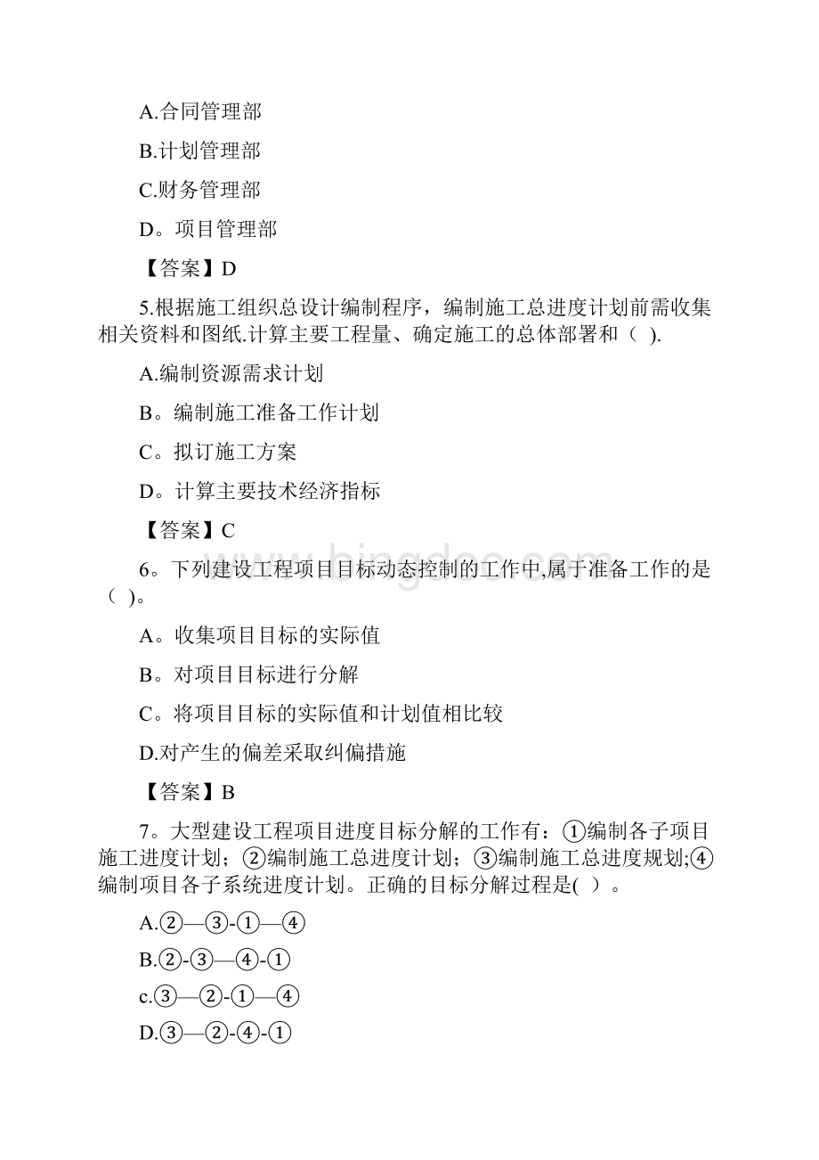 二级建造师考试《施工管理》真题答案全.docx_第2页