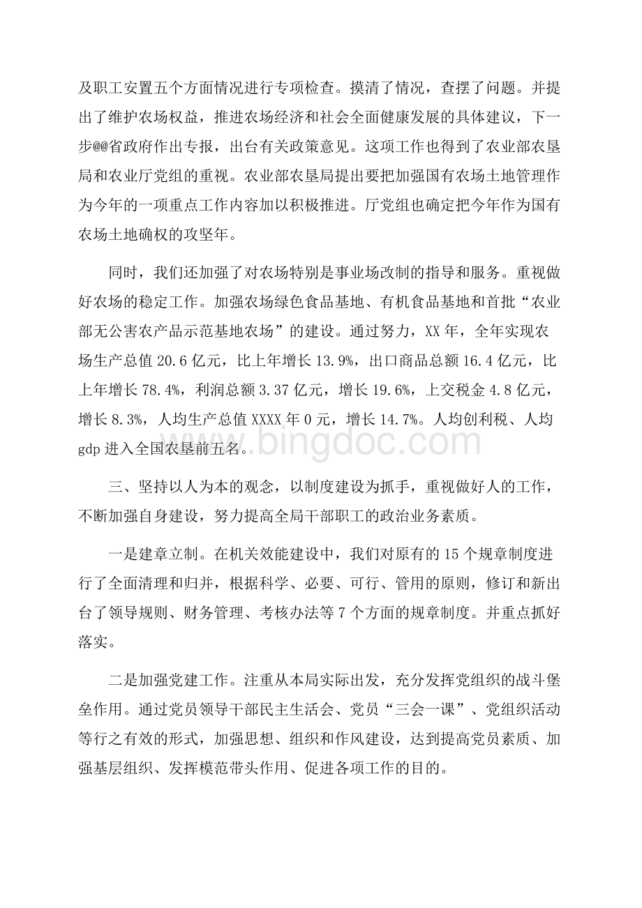 在机关效能建设经验交流会上的发言（共5页）2800字.docx_第3页