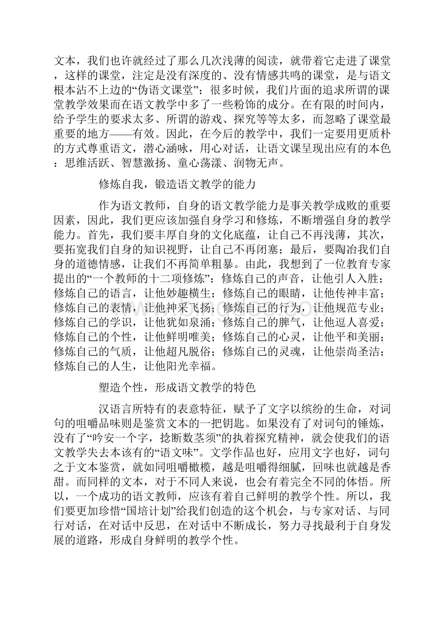国培语文培训心得体会.docx_第3页