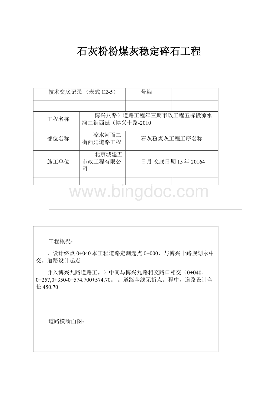 石灰粉粉煤灰稳定碎石工程.docx_第1页