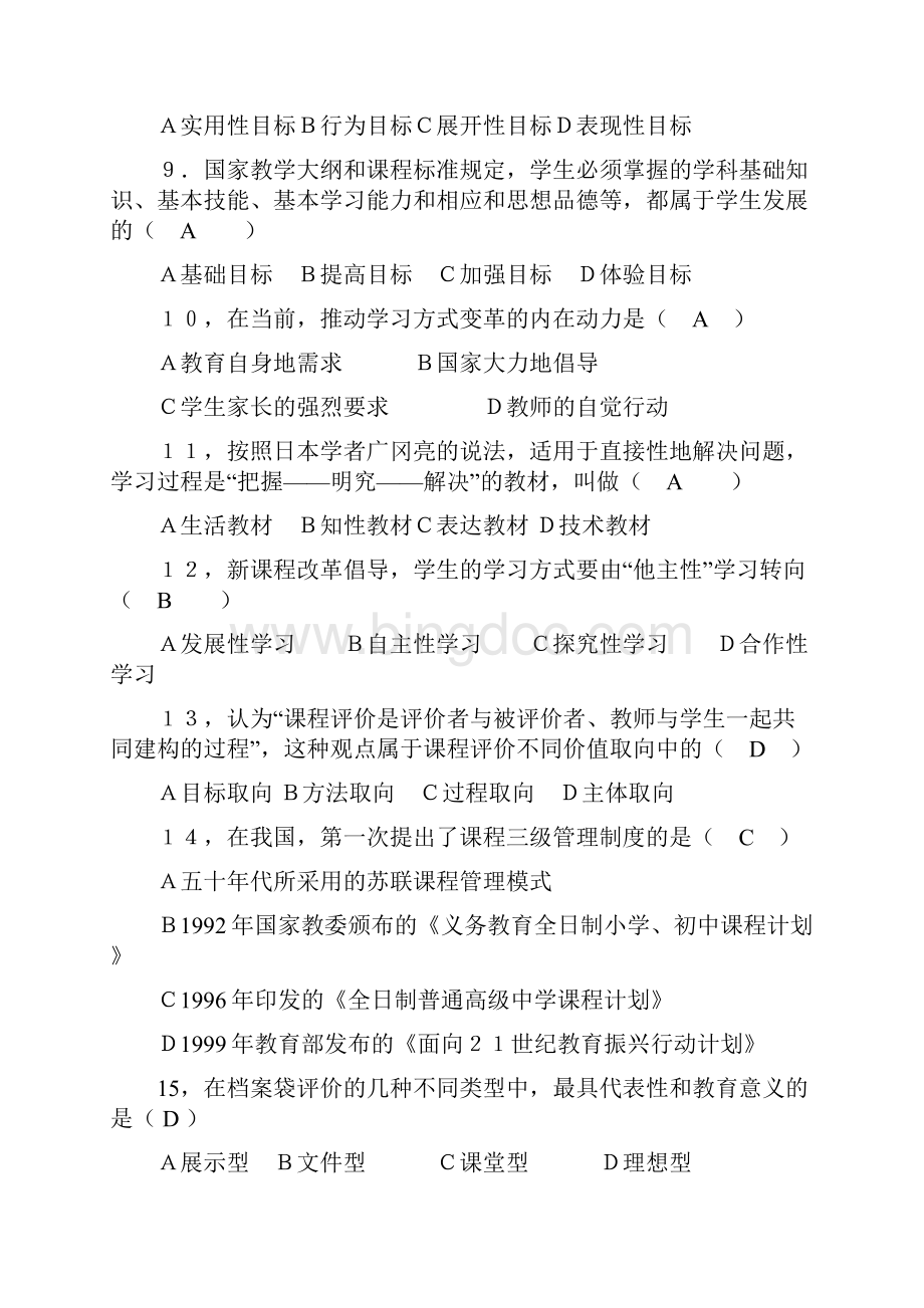 最新中小学教师职称晋升通用知识全套试题完整版.docx_第2页