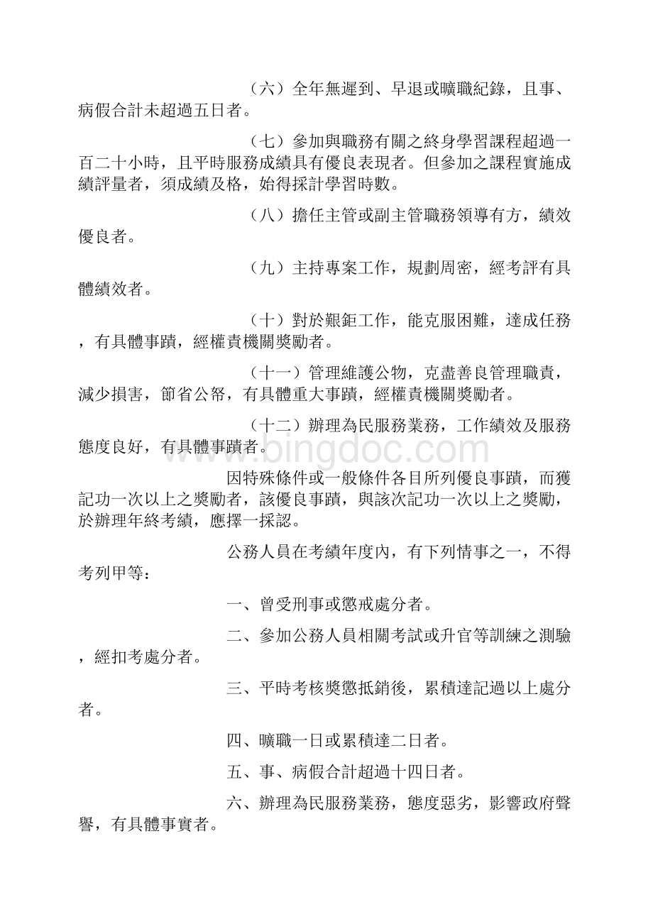 公务人员考绩法施行细则.docx_第3页