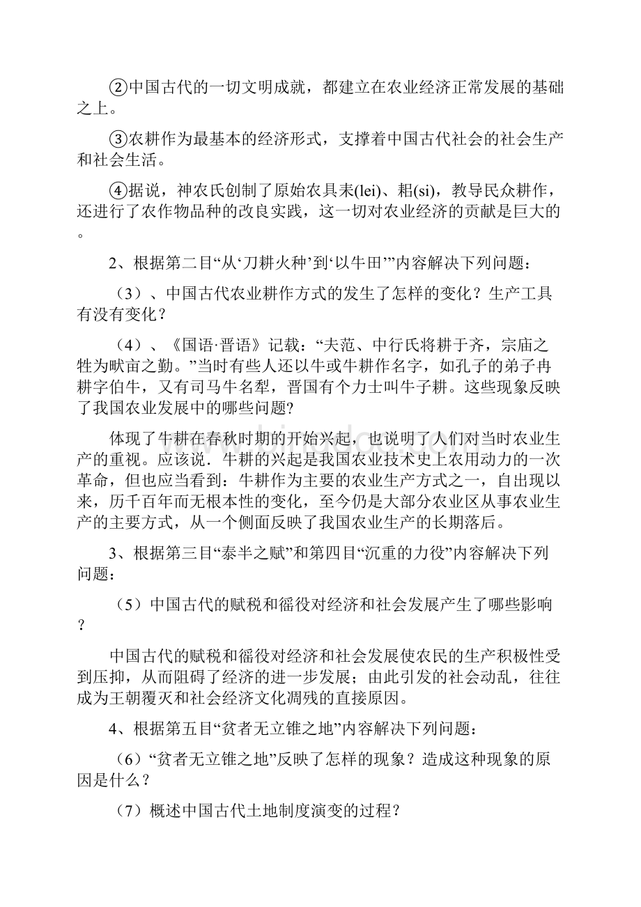 古代中国的农业经济教案.docx_第3页