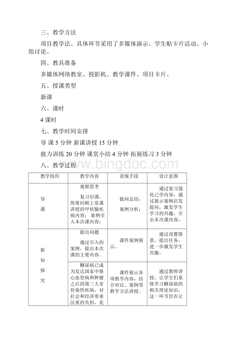 糖尿病教案.docx_第2页