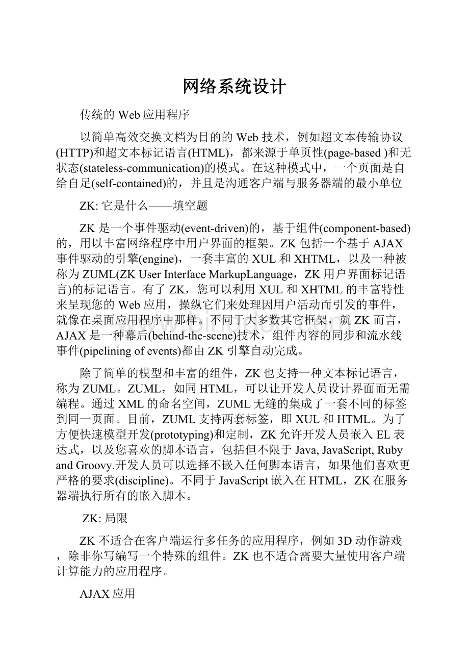 网络系统设计.docx_第1页