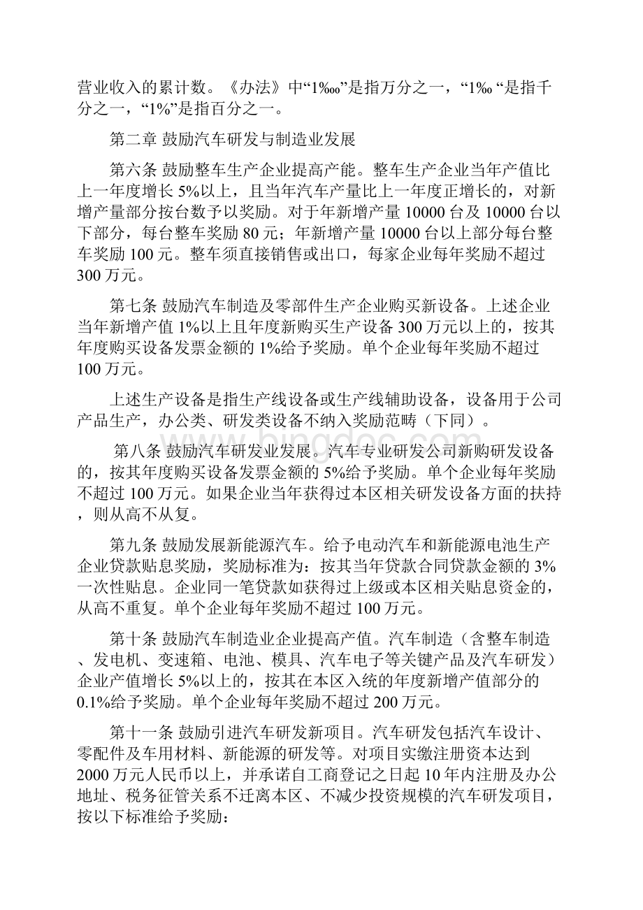 广州开发区黄埔区关于促进汽车产业发展.docx_第2页