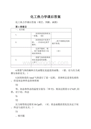 化工热力学课后答案.docx