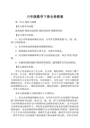 六年级数学下册全册教案.docx