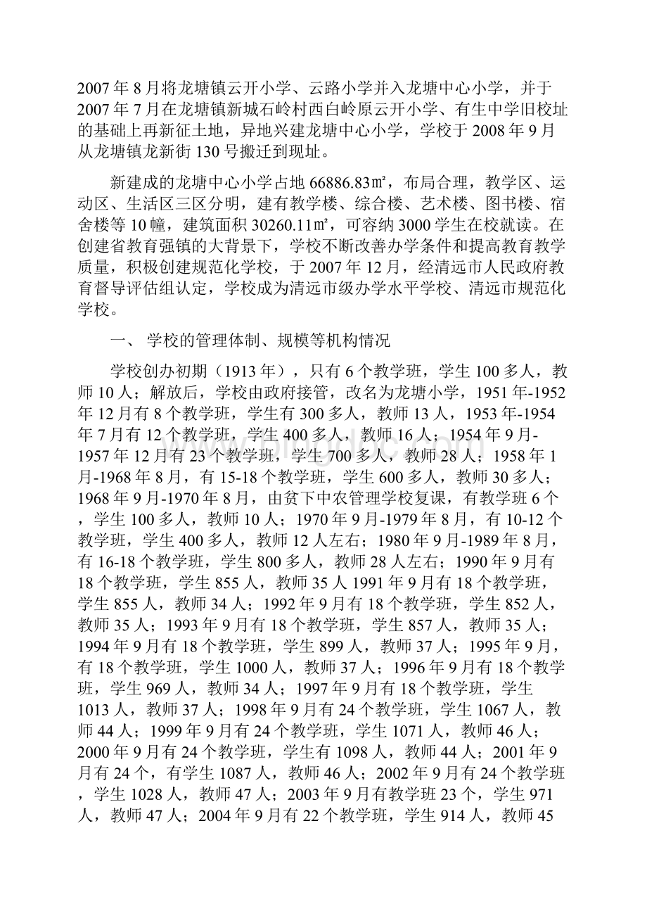 清远市龙塘镇中心重点小学组织沿革.docx_第2页