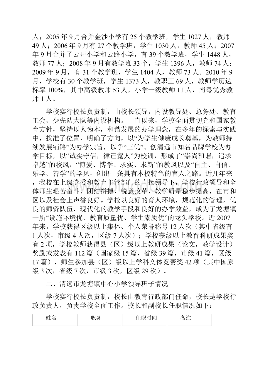 清远市龙塘镇中心重点小学组织沿革.docx_第3页