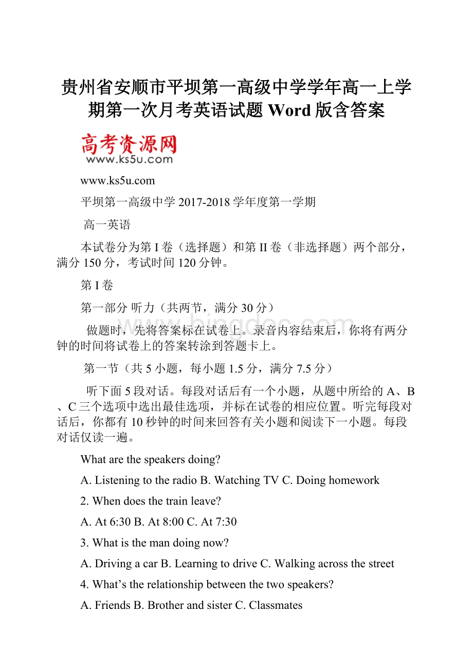 贵州省安顺市平坝第一高级中学学年高一上学期第一次月考英语试题 Word版含答案.docx