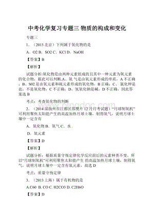 中考化学复习专题三 物质的构成和变化.docx