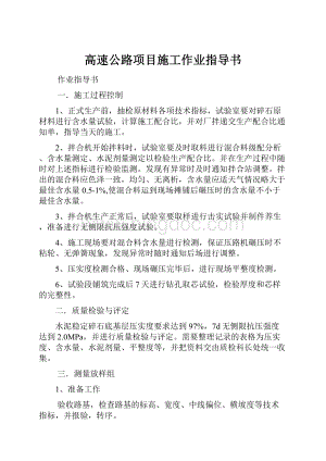 高速公路项目施工作业指导书.docx