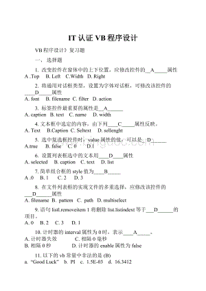 IT认证VB程序设计.docx