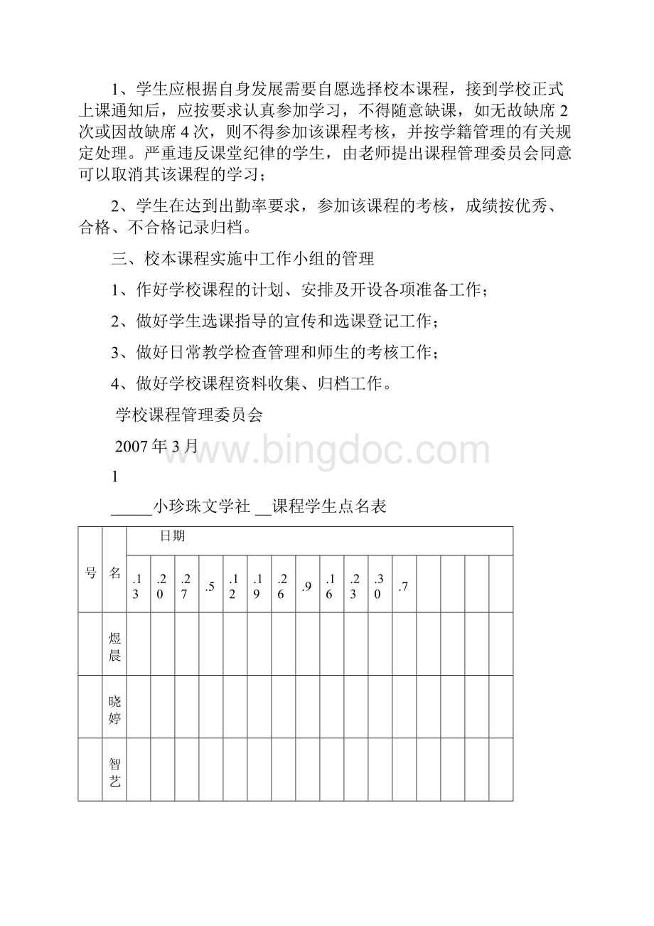 上海侨光中学校本课程.docx_第3页