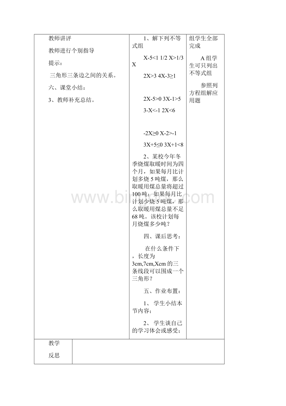 完整升级版北师大版初中数学八年级下册精品教案全集2.docx_第3页