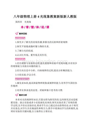 八年级物理上册4光现象教案新版新人教版.docx