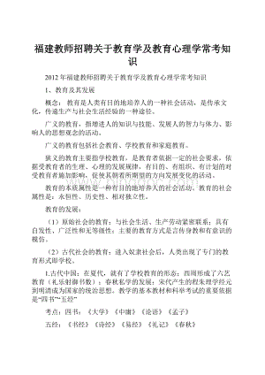 福建教师招聘关于教育学及教育心理学常考知识.docx