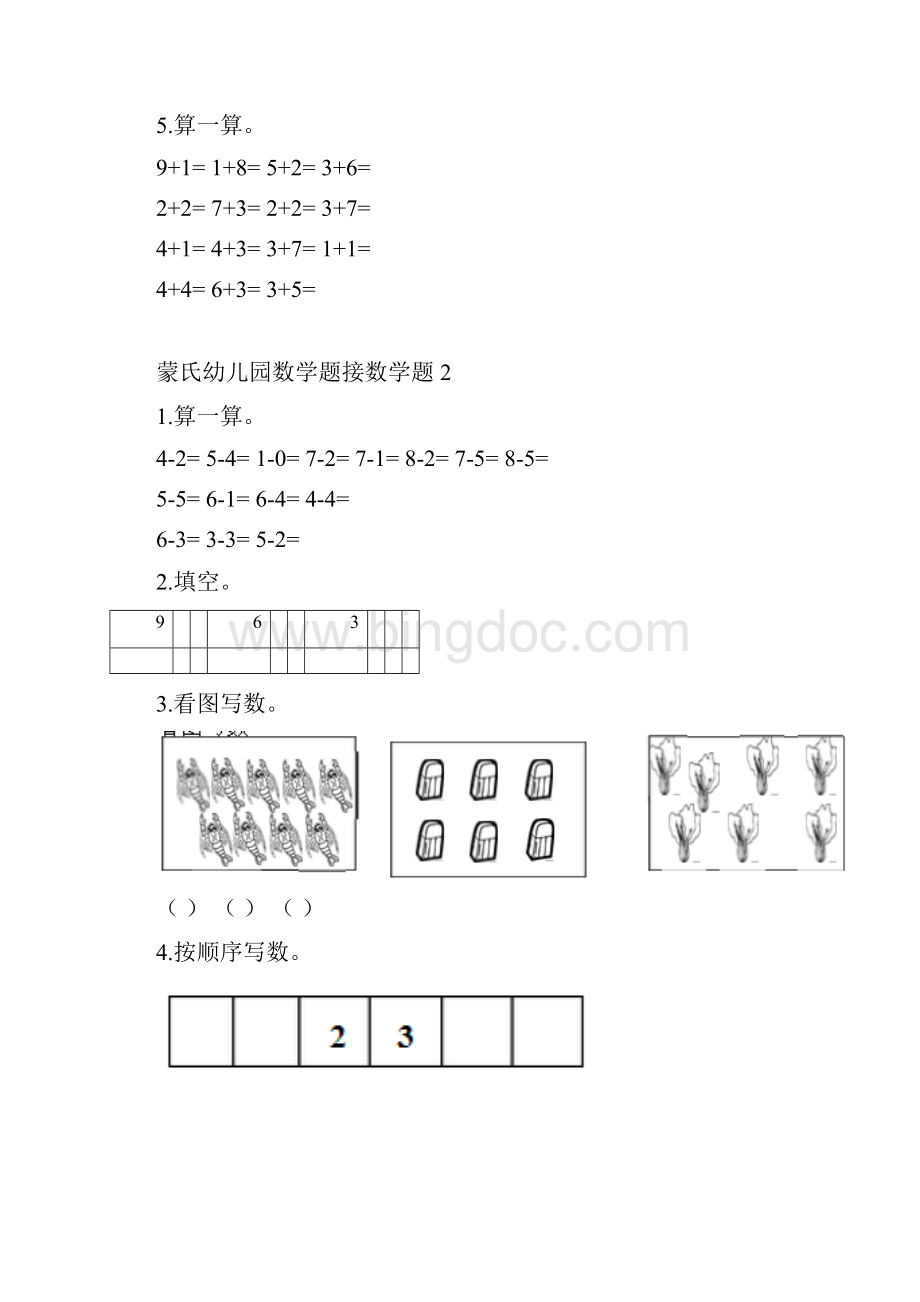 经典幼儿园大班蒙氏数学模拟题docx.docx_第2页