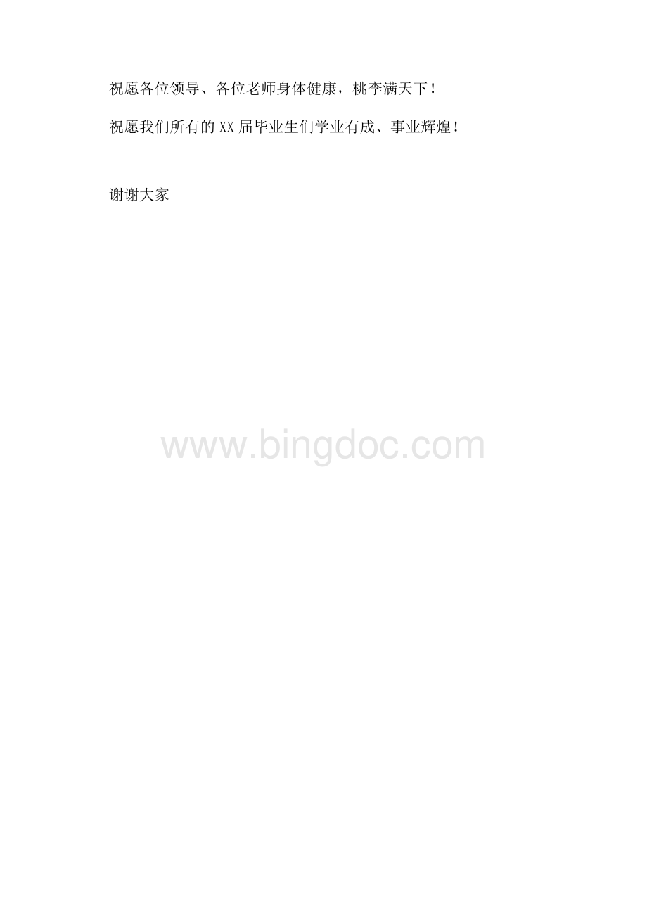 毕业典礼讲话_1篇（共2页）1300字.docx_第3页