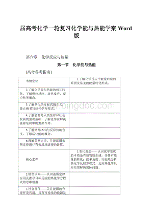 届高考化学一轮复习化学能与热能学案Word版.docx