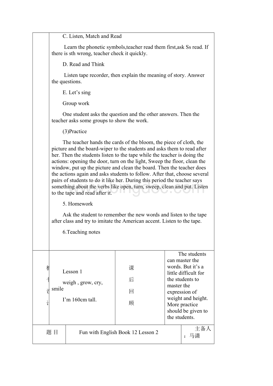 《快乐英语》 12册 Unit 1 教案.docx_第2页