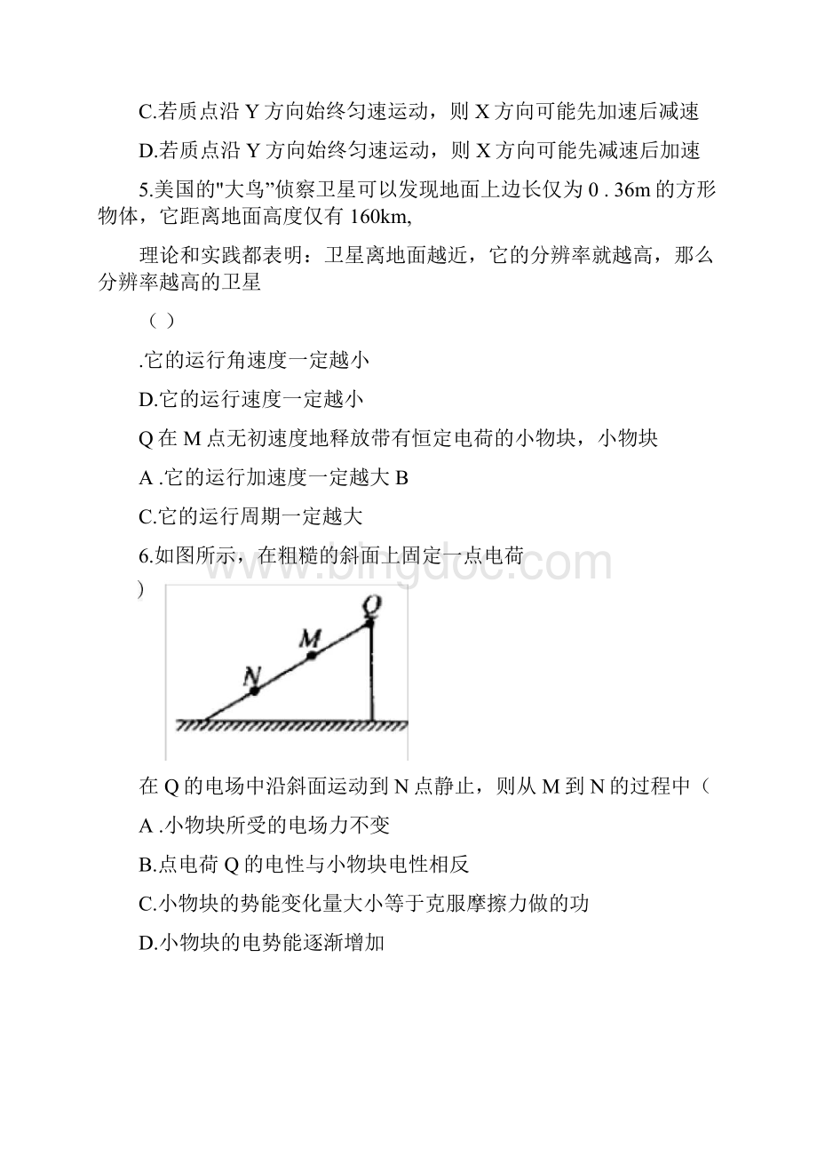 杭州高中高三第三次月考物理.docx_第3页