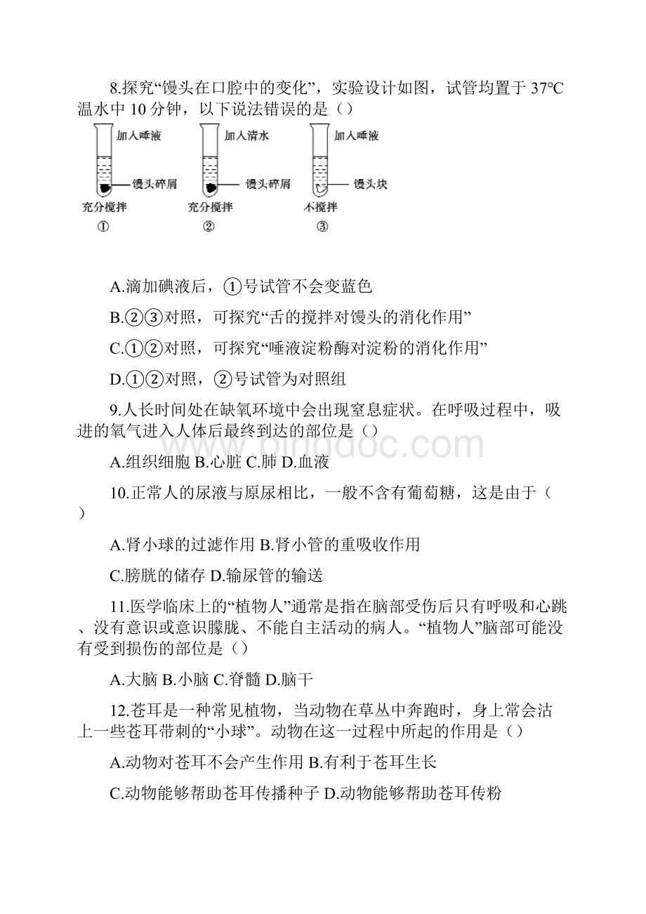 山东省聊城市中考生物试题含答案.docx_第3页