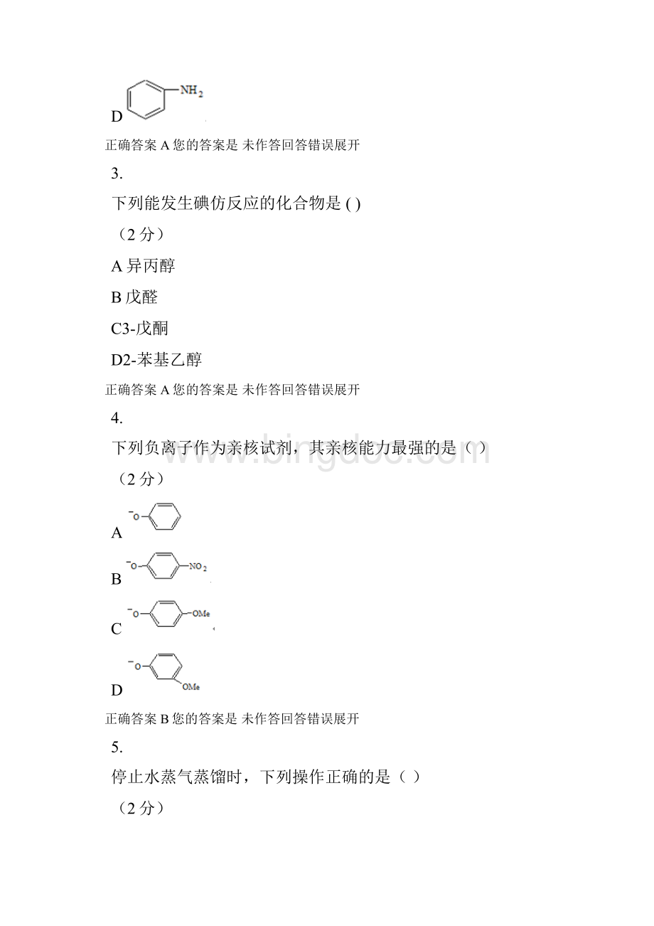 秋季有机化学期末考试.docx_第2页