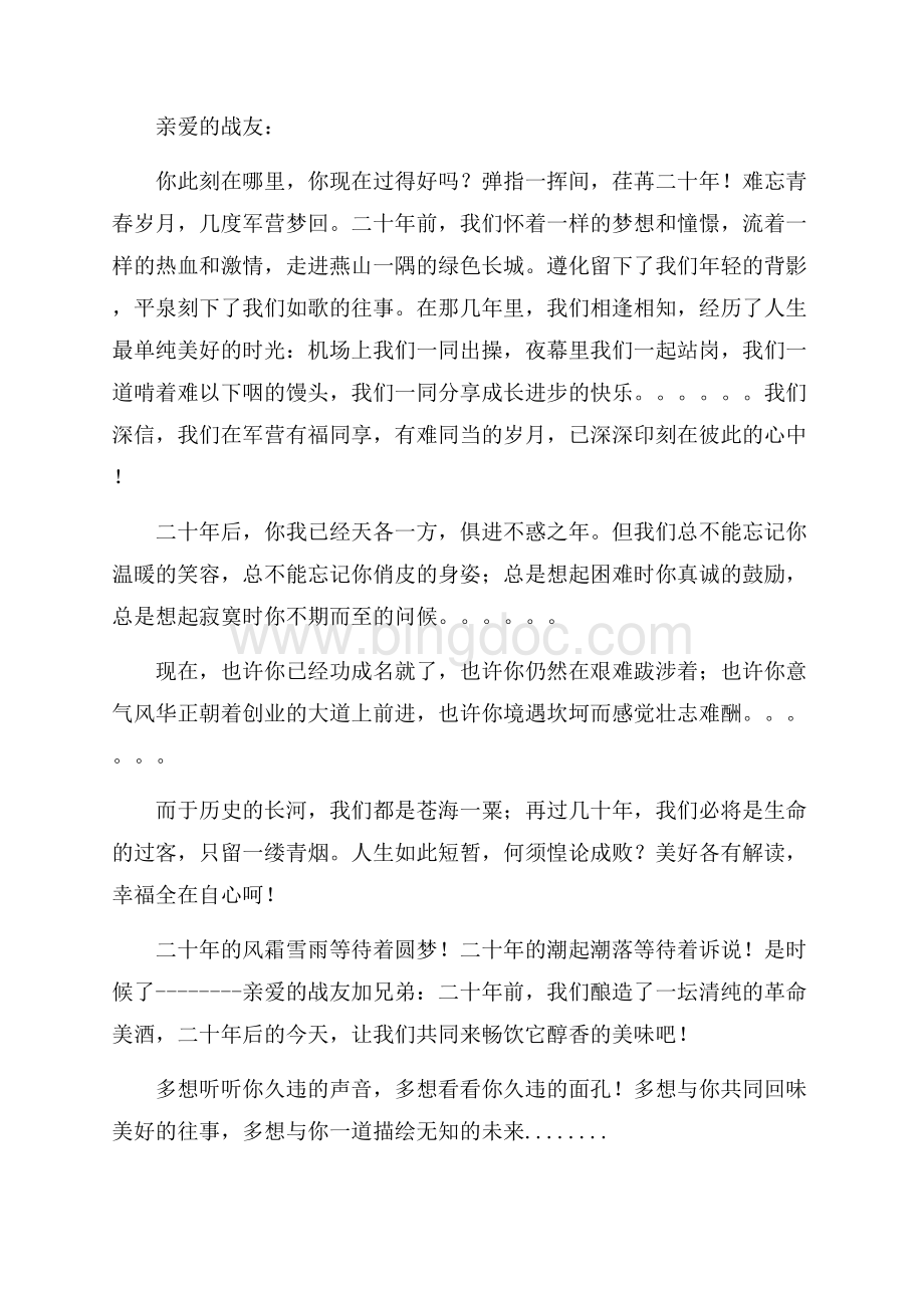 战友聚会邀请函4篇（共8页）4900字.docx_第2页