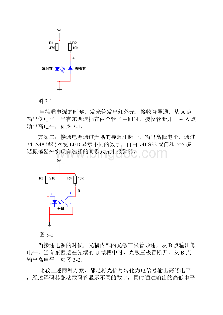 课程设计光电报警器设计.docx_第3页