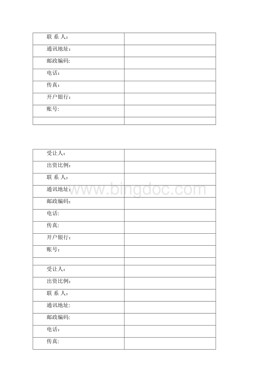 上海市农村集体经营性建设用地使用权模板范本.docx_第2页