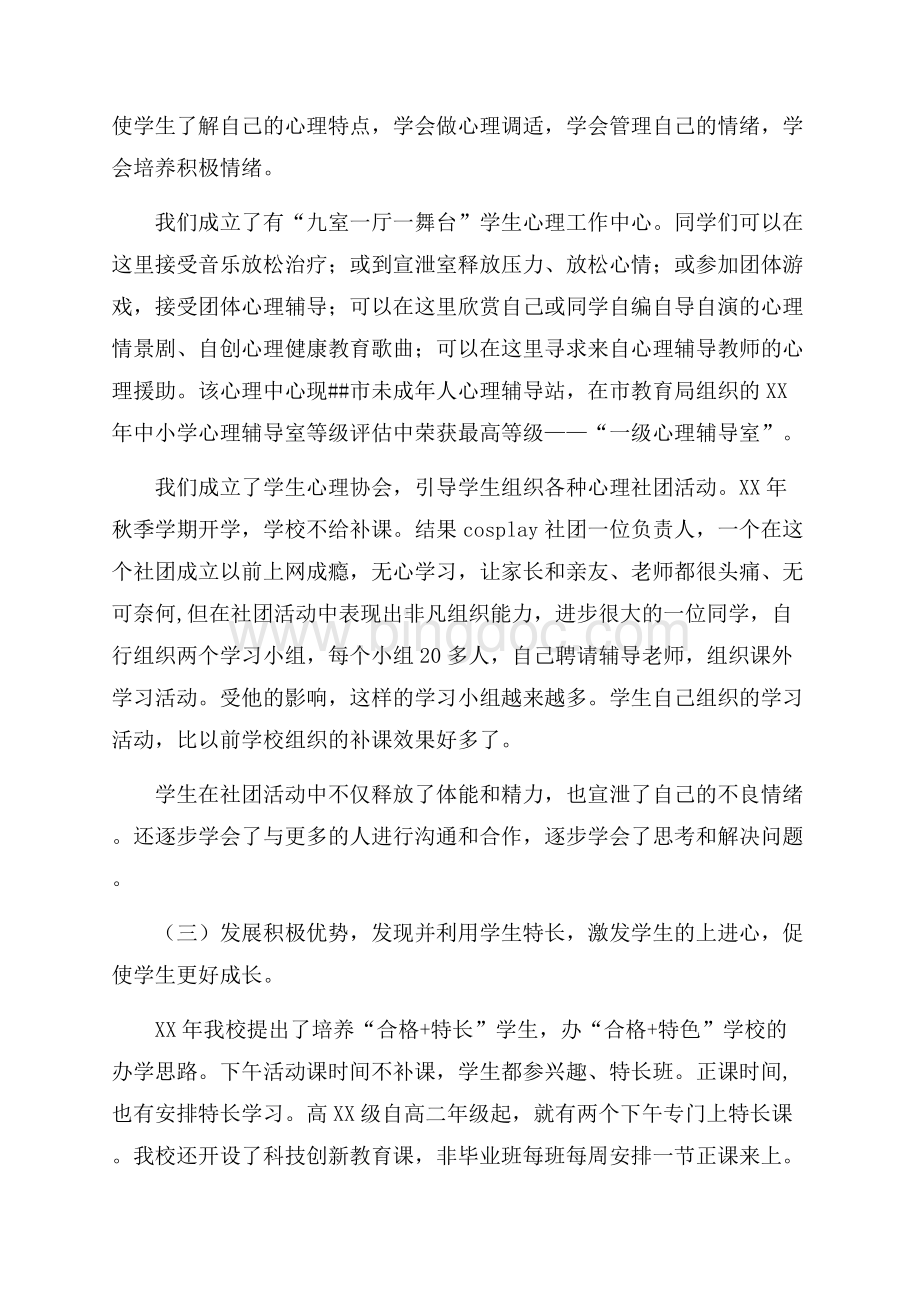 中学在全市德育工作会议上的发言稿（共4页）2100字.docx_第2页