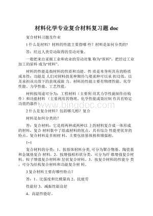 材料化学专业复合材料复习题doc.docx