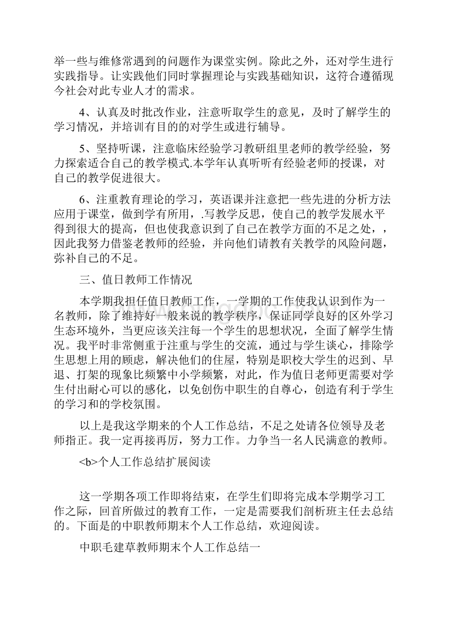 中职教师期末教学个人工作总结.docx_第2页