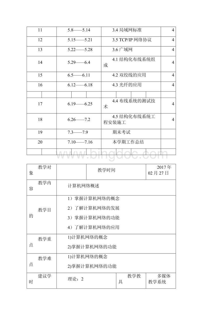 计算机网络技术教案.docx_第2页