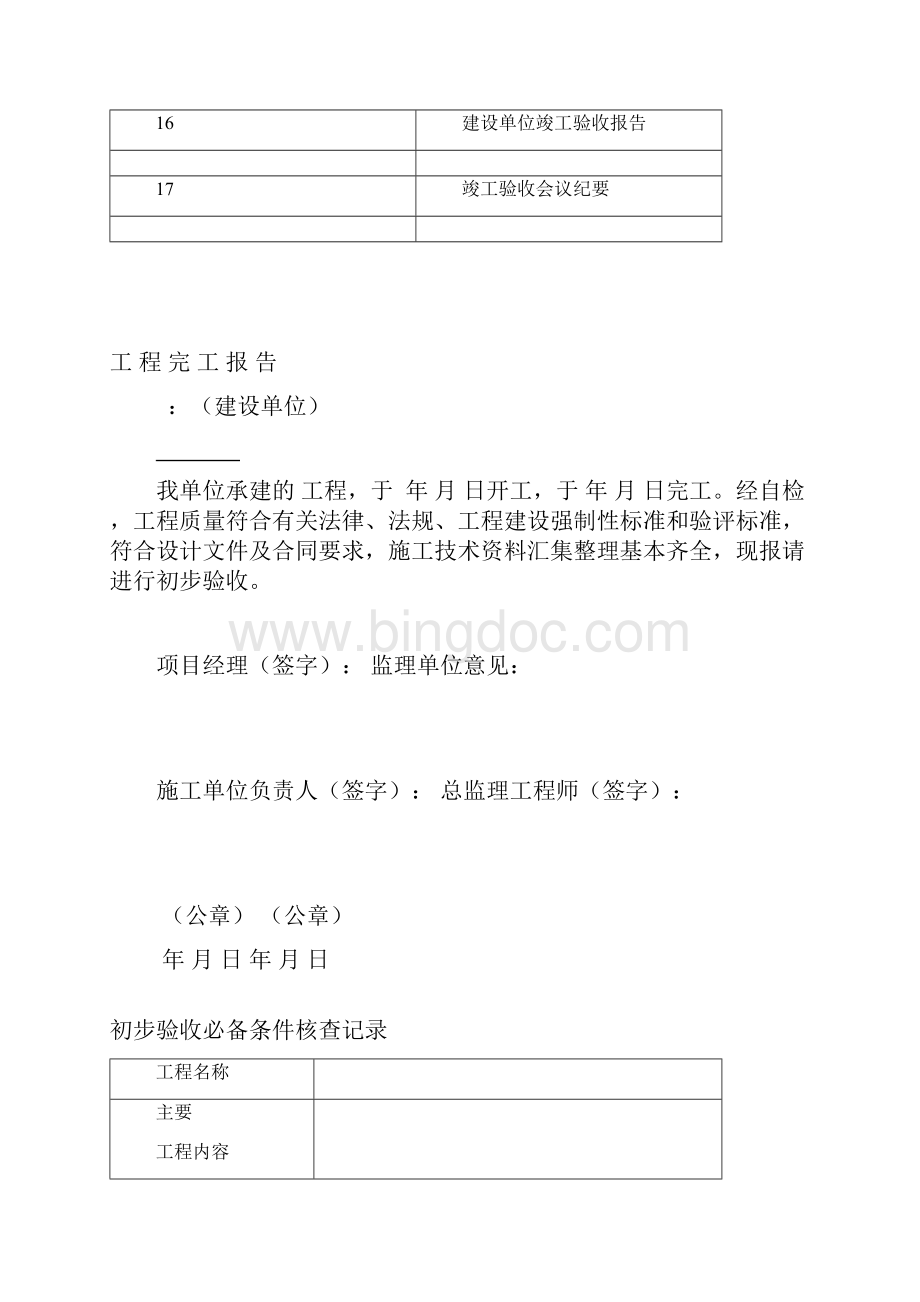 初步验收竣工验收表格.docx_第3页