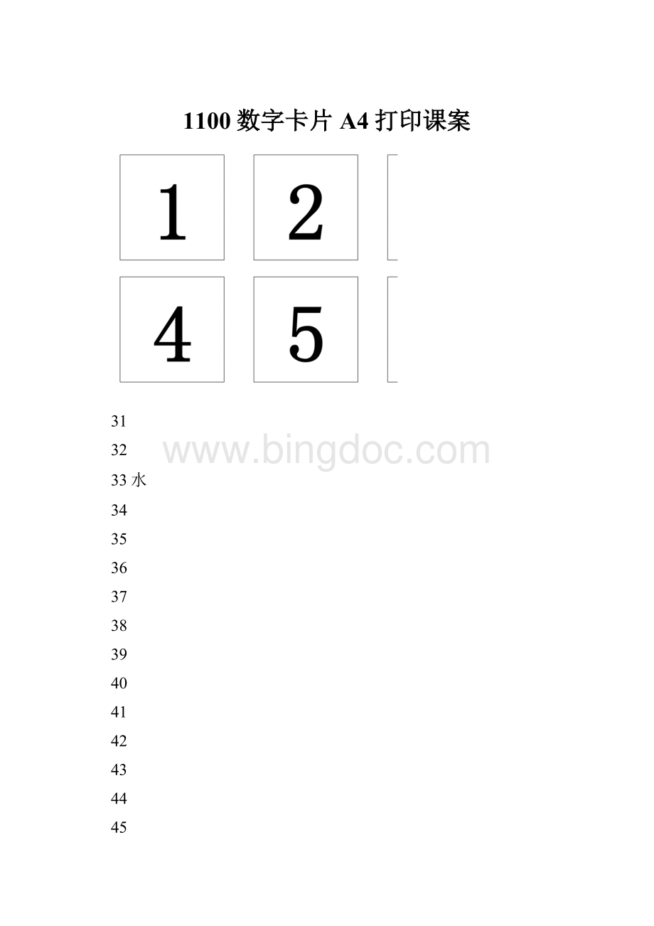 1100数字卡片A4打印课案.docx_第1页