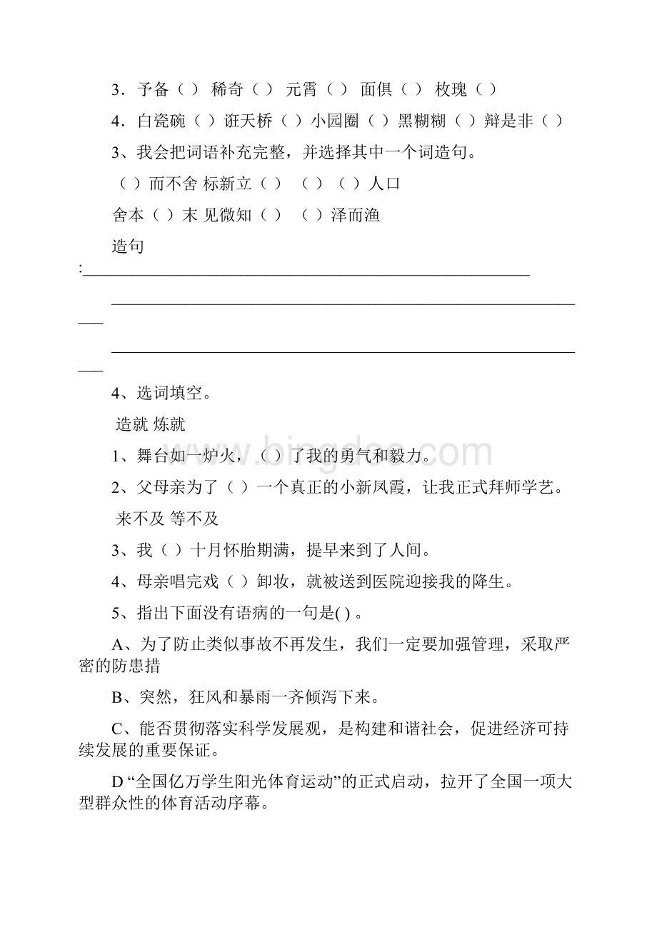 六年级语文上学期期末考试试题 外研版D卷 附解析.docx_第2页