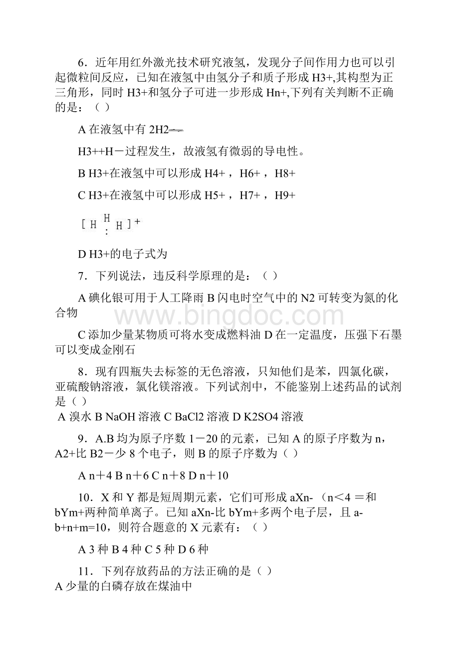 高三化学试题高三化学总复习试题3 最新.docx_第2页